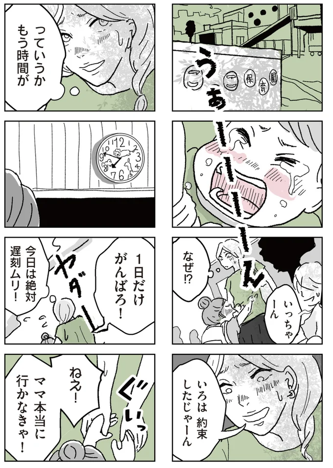 『わたし、迷子のお母さん ある日突然、母親するのが苦しくなった』より