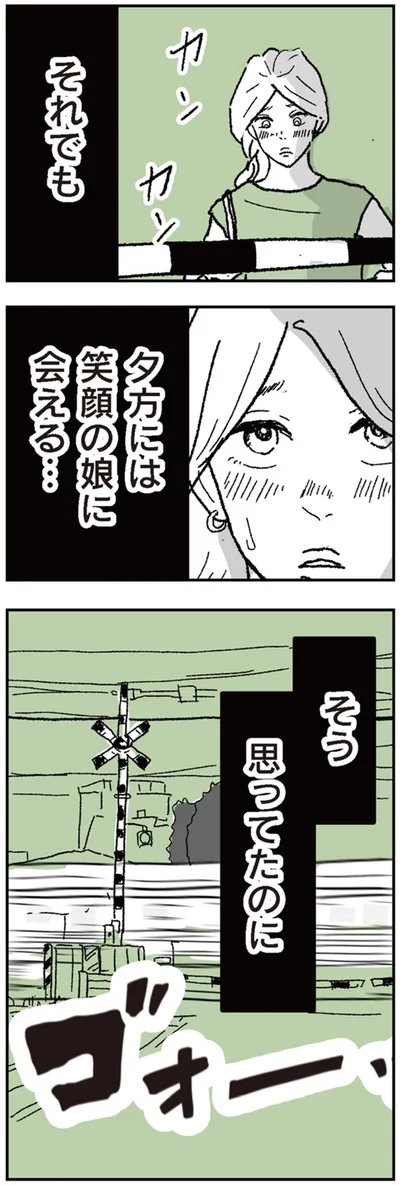 『わたし、迷子のお母さん　ある日突然、母親するのが苦しくなった』より