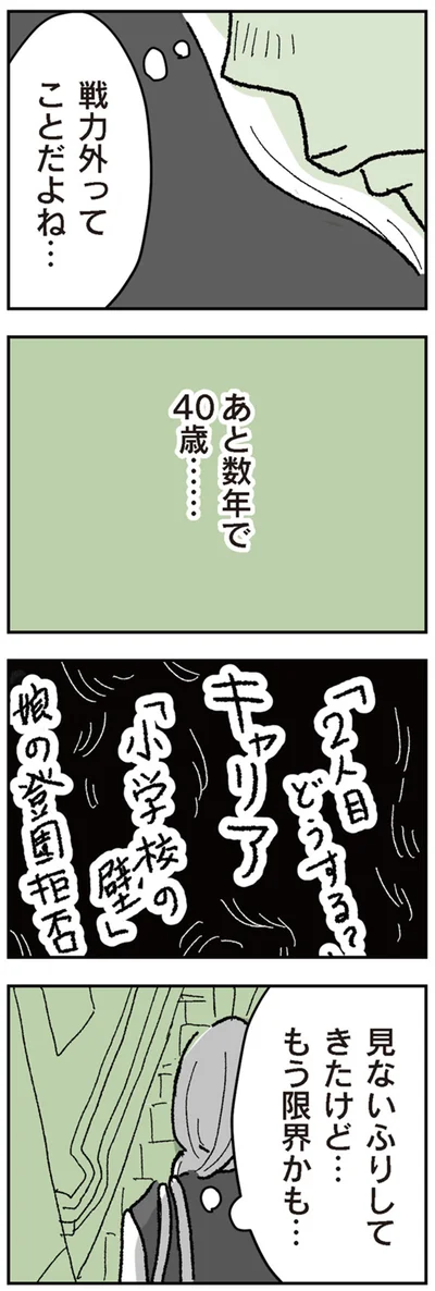 『わたし、迷子のお母さん　ある日突然、母親するのが苦しくなった』より