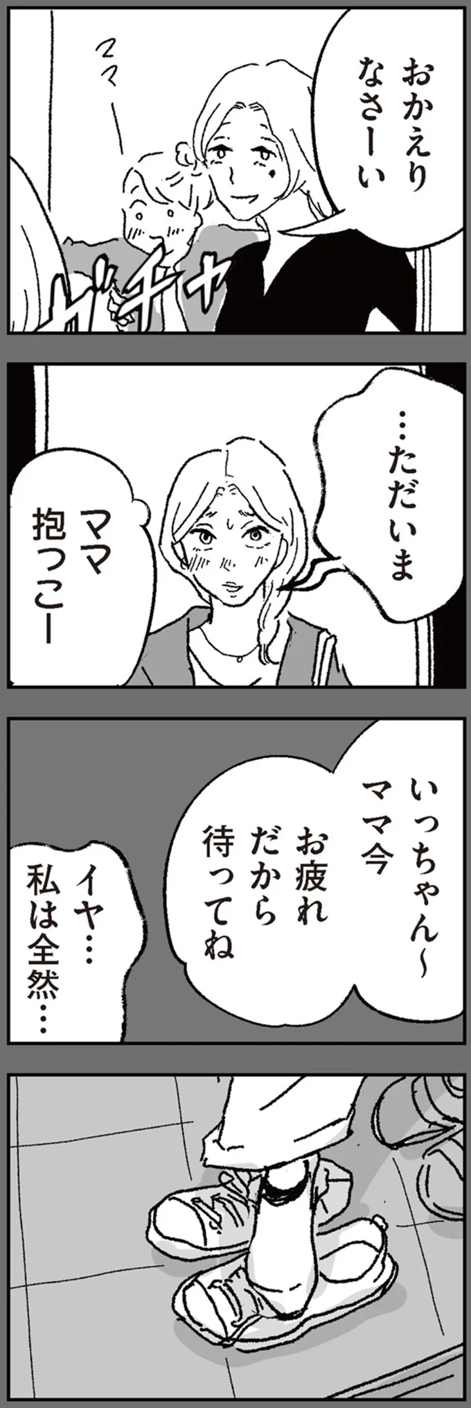 『わたし、迷子のお母さん　ある日突然、母親するのが苦しくなった』より