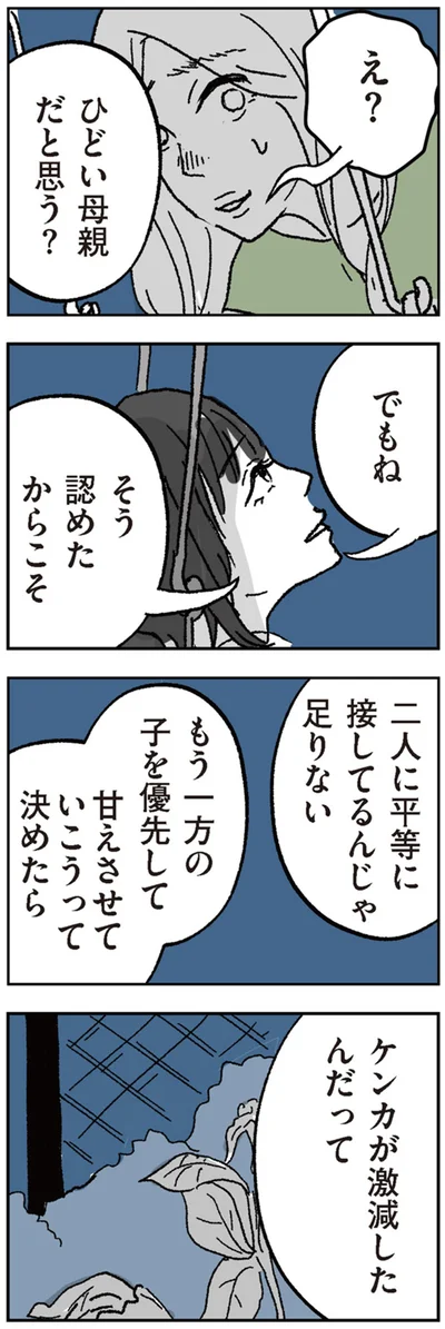 『わたし、迷子のお母さん　ある日突然、母親するのが苦しくなった』より