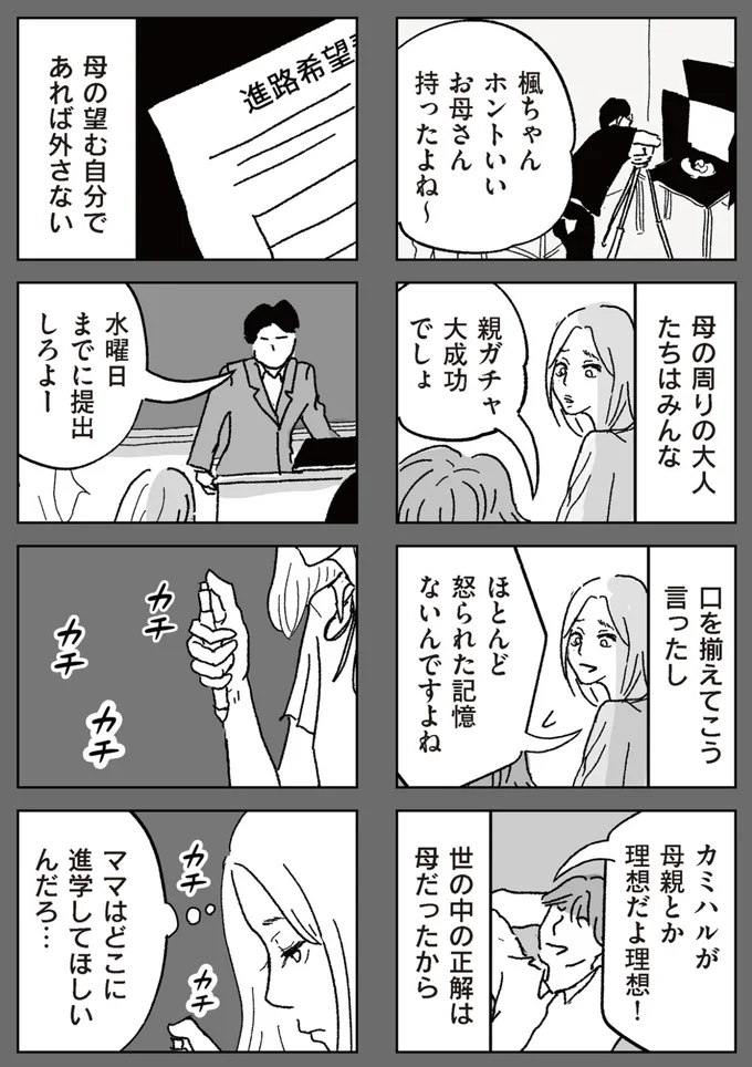 『わたし、迷子のお母さん ある日突然、母親するのが苦しくなった』より