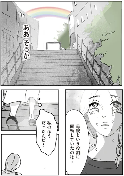    『わたし、迷子のお母さん　ある日突然、母親するのが苦しくなった』より