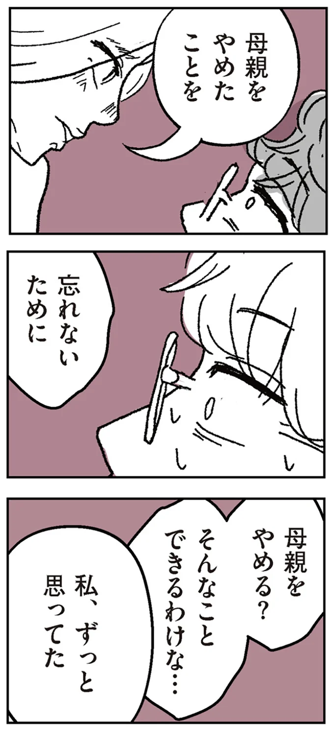 『わたし、迷子のお母さん ある日突然、母親するのが苦しくなった』より