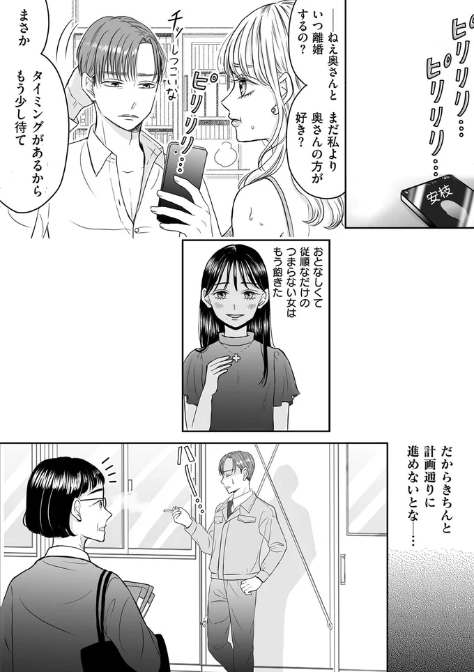 奥さんといつ離婚するの？