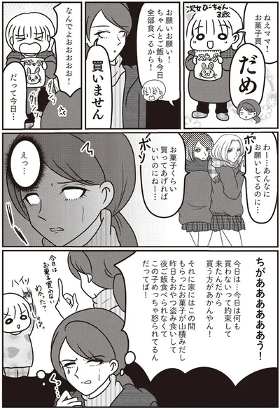 『子育てしたら白目になりました』より