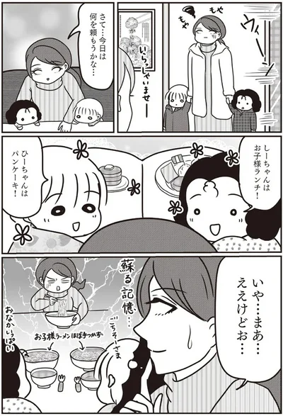 『子育てしたら白目になりました』より