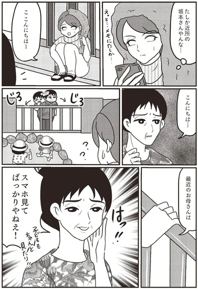 『子育てしたら白目になりました』より