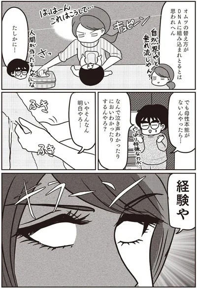 『子育てしたら白目になりました』より