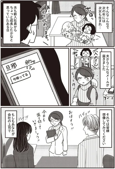 『子育てしたら白目になりました』より