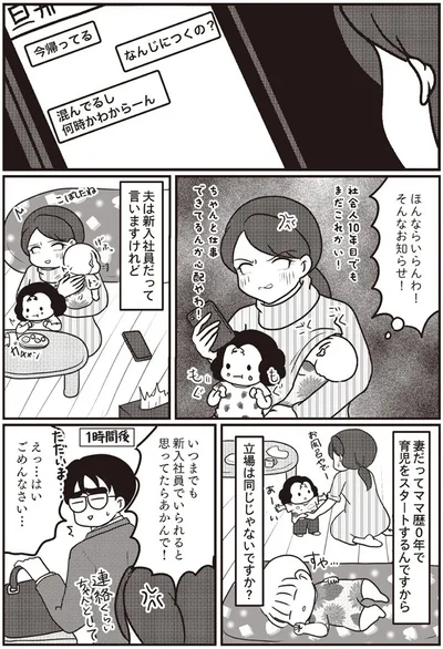 『子育てしたら白目になりました』より