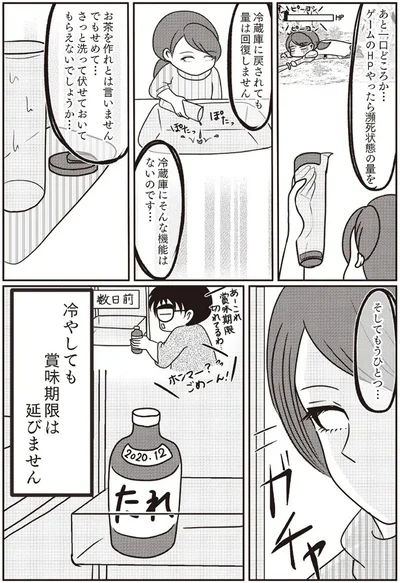 『子育てしたら白目になりました』より