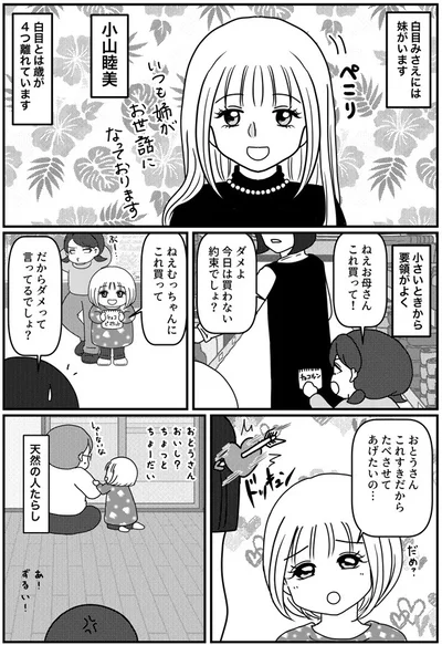 『子育てしたら白目になりました』より
