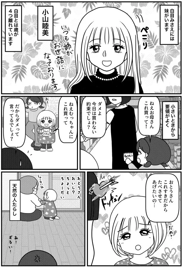 『子育てしたら白目になりました』より