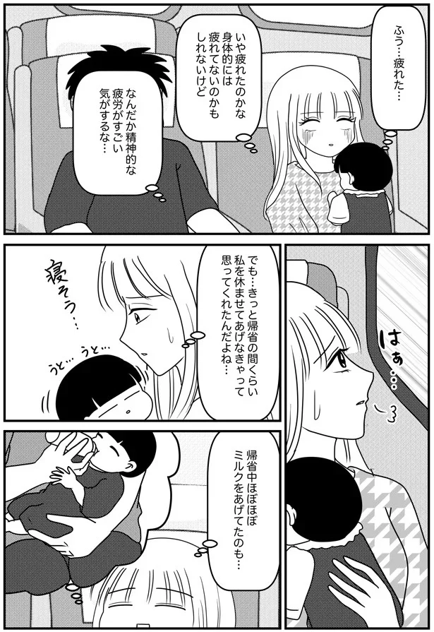 『子育てしたら白目になりました』より