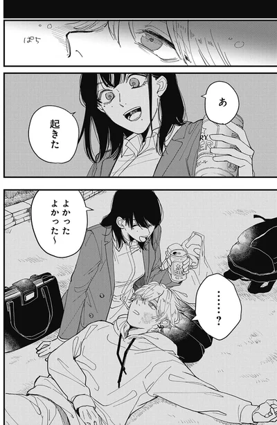 あ！起きた