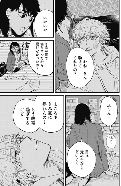 おねーさん、助けてくれたの？