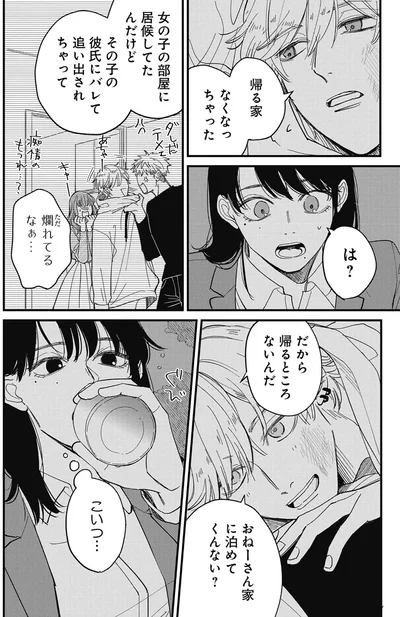 帰る家なくなっちゃった