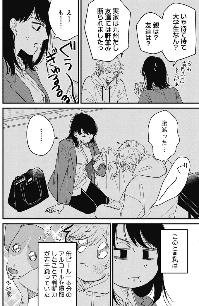 腹減った...