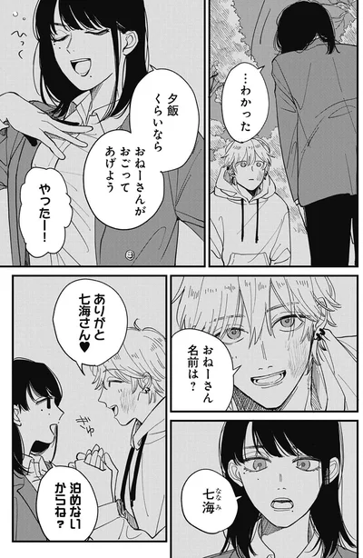 夕飯くらいならおねーさんがおごってあげよう
