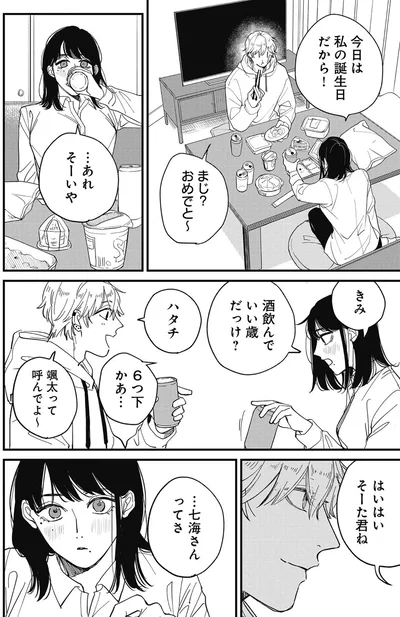 今日は私の誕生日だから！