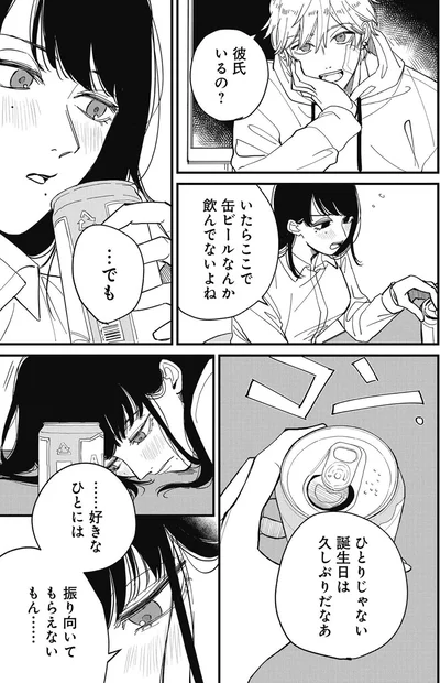 彼氏いるの？