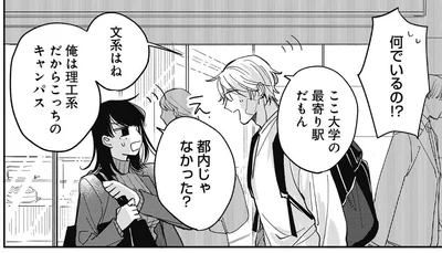 何でいるの！？