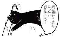 黒猫のかわいい寝顔を守りたいけれど。こっそり腕枕をやめてみたら／黒猫ろんと暮らしたら（14）