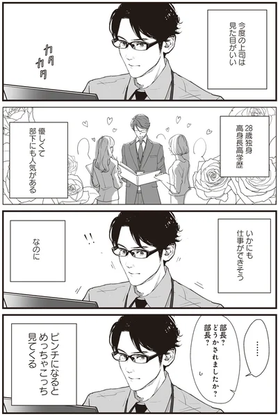 いかにも仕事ができそう