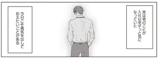 ずっと気になってたイケメン上司に今日こそ伝えたいこと／うちの上司は見た目がいい（2）