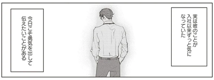 ずっと気になってたイケメン上司に今日こそ伝えたいこと／うちの上司は見た目がいい（2）