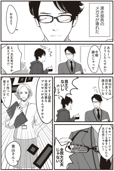 メガネが壊れた