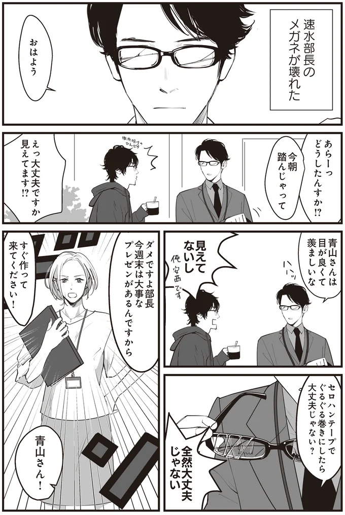 メガネが壊れた