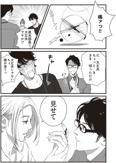 誰か来てっ