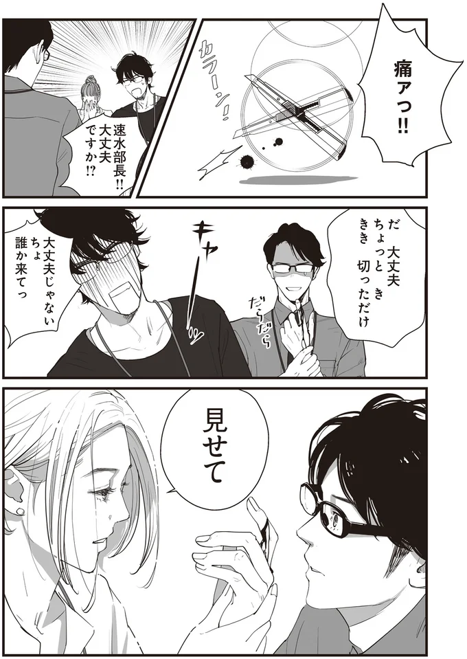 誰か来てっ