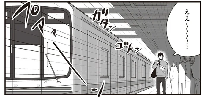 ええ~…