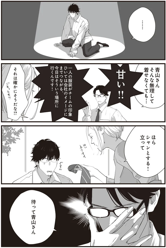 甘い！！