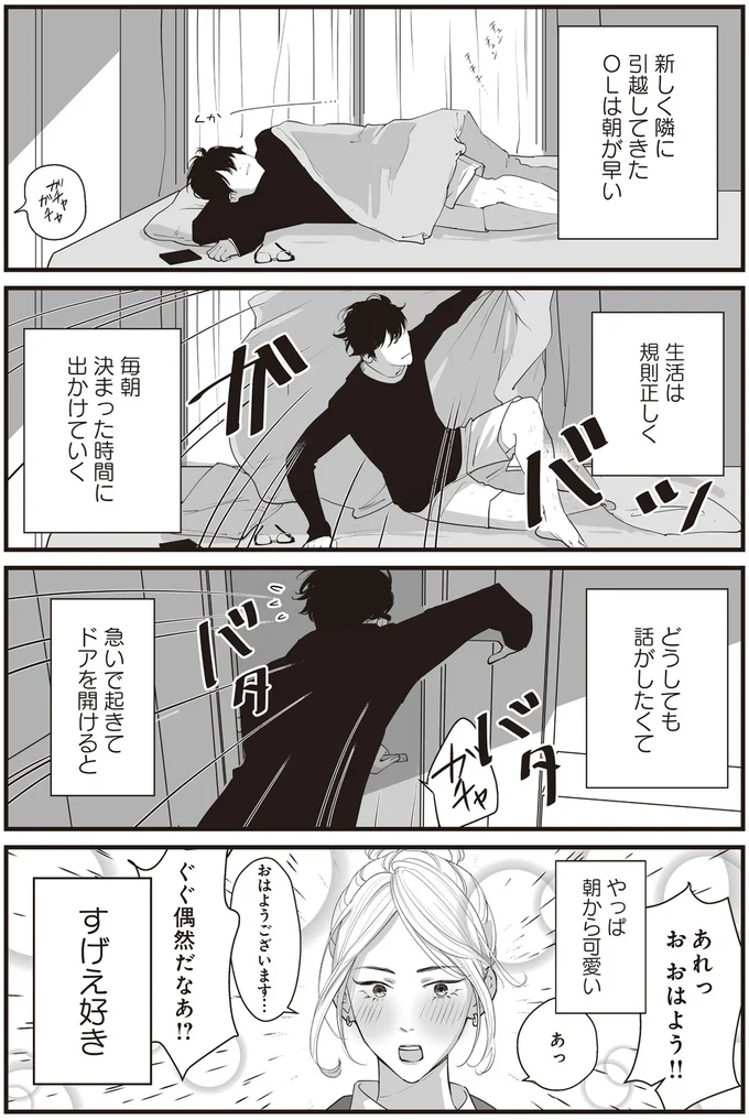 やっぱ朝から可愛い