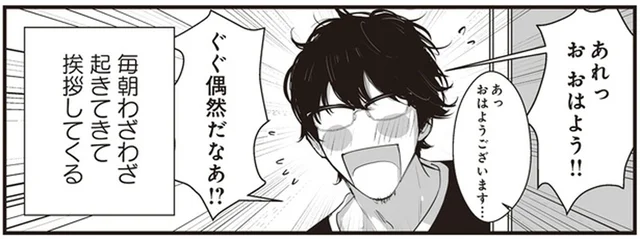 生活時間があわないのに、毎朝起きてきて挨拶をするお隣さん／うちの上司は見た目がいい（7）