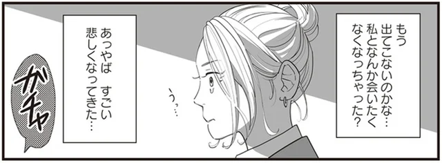 今朝もお隣さんが顔を見せてくれない。私何かまずいことした？／うちの上司は見た目がいい（8）