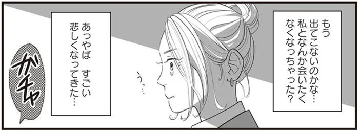 今朝もお隣さんが顔を見せてくれない。私何かまずいことした？／うちの上司は見た目がいい（8）