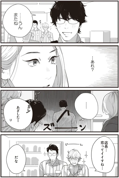 またね