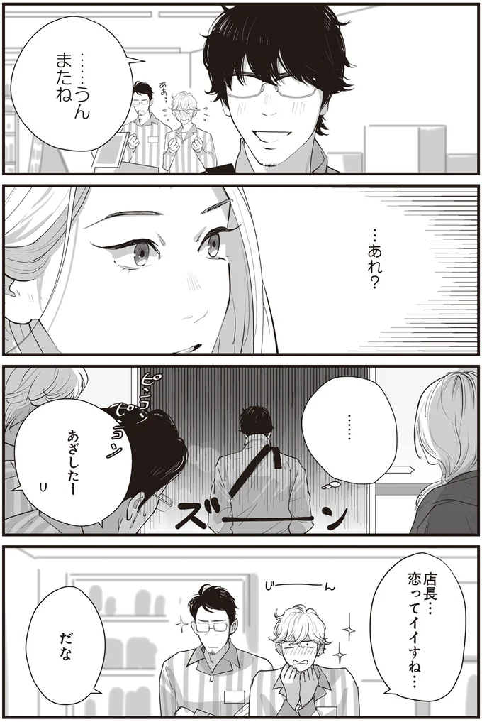 またね