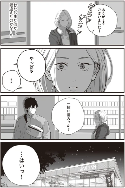 …はいっ！