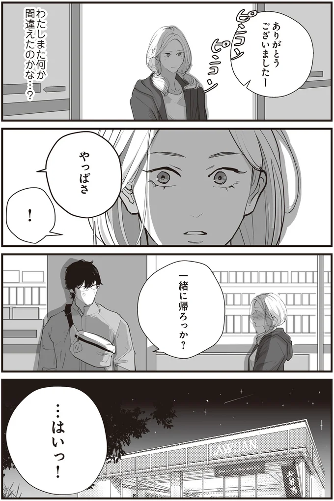 …はいっ！