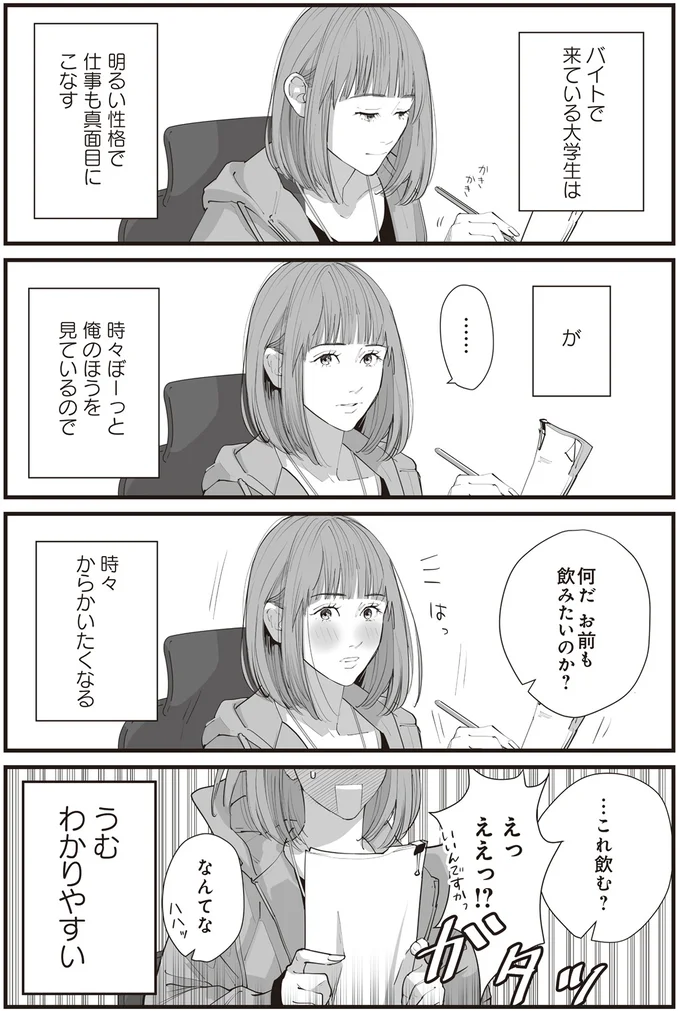 時々からかいたくなる