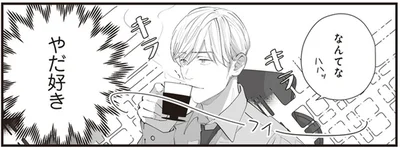 やだ好き