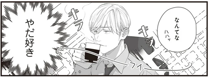 バイト先のイケてる上司が好きすぎる女子大生／うちの上司は見た目がいい（10）