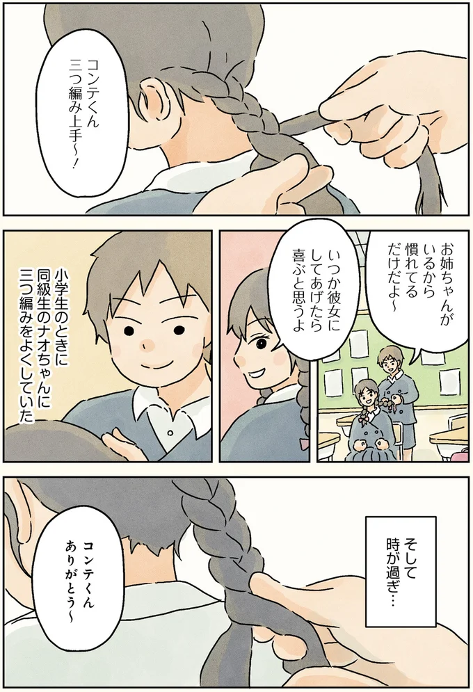 三つ編み上手〜！