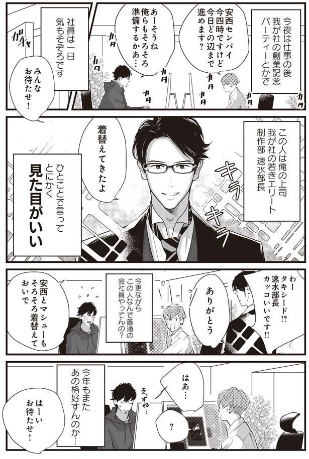 そろそろ準備するかあ…